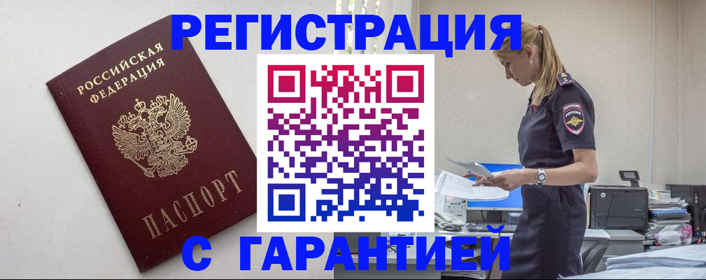 временная регистрация в Кировграде