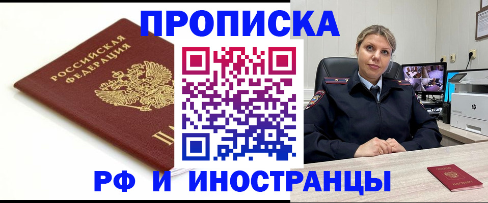 прописка законно в Кировграде