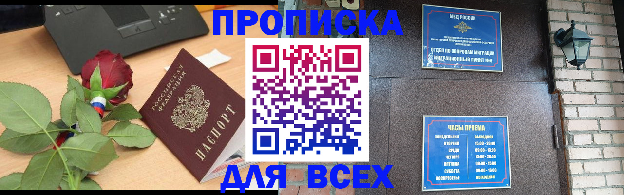 временная прописка в Кировграде